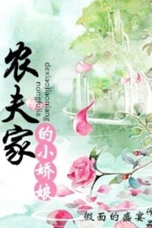Truyện Nông Phu Gia Tiều Kiều Thê - Giả Diện Đích Thịnh Yến