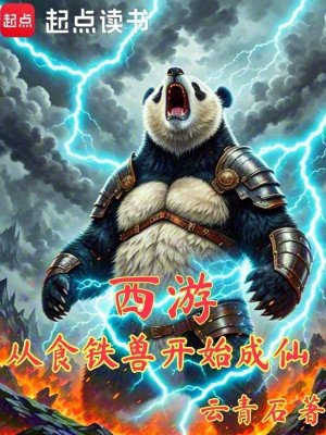 Truyện Tây Du: Từ Thực Thiết Thú Bắt Đầu Thành Tiên - Vân Thanh Thạch