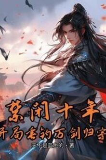 Truyện Thả Câu Mười Năm, Tư Chất Bình Thường Ta Lặng Yên Thành Thánh - Thiên Bất Thị Lam Sắc Đích