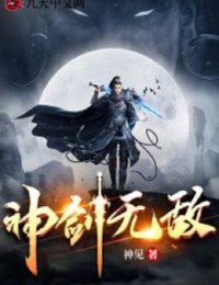 Truyện Thần Kiếm Vô Địch - Dương Tiểu Thiên - Thần Kiến