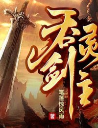 Truyện Thôn Linh Kiếm Chủ - Lâm Tiêu - Bút Lạc Kinh Phong Vũ