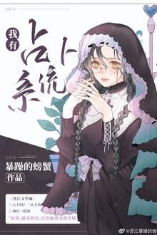 Truyện Tôi Có Hệ Thống Bói Toán - Bạo Táo Đích Bàng Giải