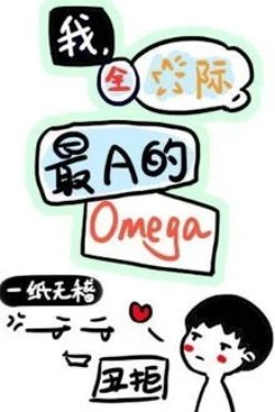 Truyện Tôi, Omega A Nhất, Toàn Vũ Trụ - Nhất Chỉ Vô Kê