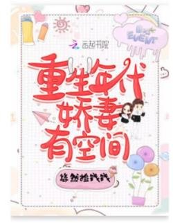 Truyện Trọng Sinh Niên Đại Kiều Thê Có Không Gian - Du Nhiên Kiểm Tiền Tiền