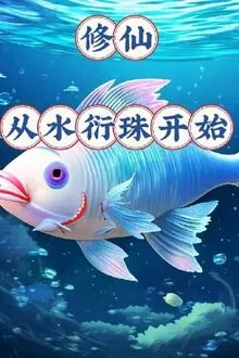 Truyện Tu Tiên, Từ Thủy Diễn Châu Bắt Đầu / Ngự Quy Tiên Tộc - Thanh Tân Thoát Tục Ben