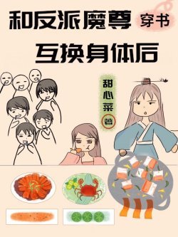 Truyện Xuyên Sách: Sau Khi Hoán Đổi Thân Thể Với Ma Tôn - Cam Li